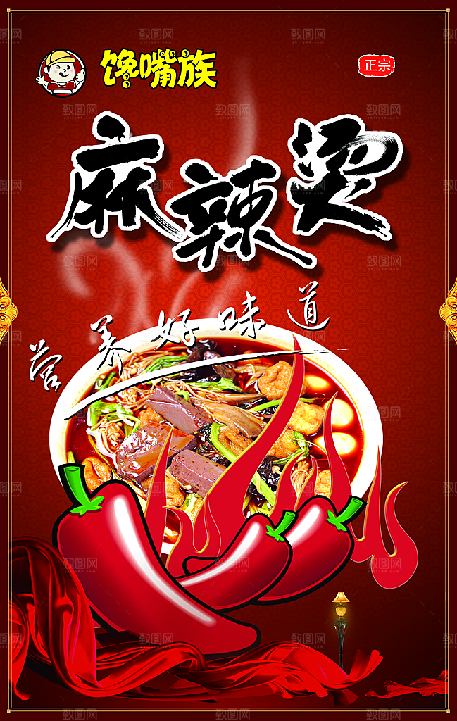 麻辣烫宣传海报展架易拉宝设计