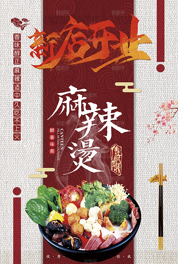 麻辣烫宣传海报展架易拉宝设计素材