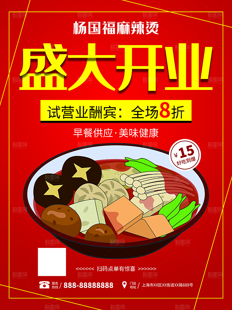 麻辣烫宣传海报展架易拉宝设计素材
