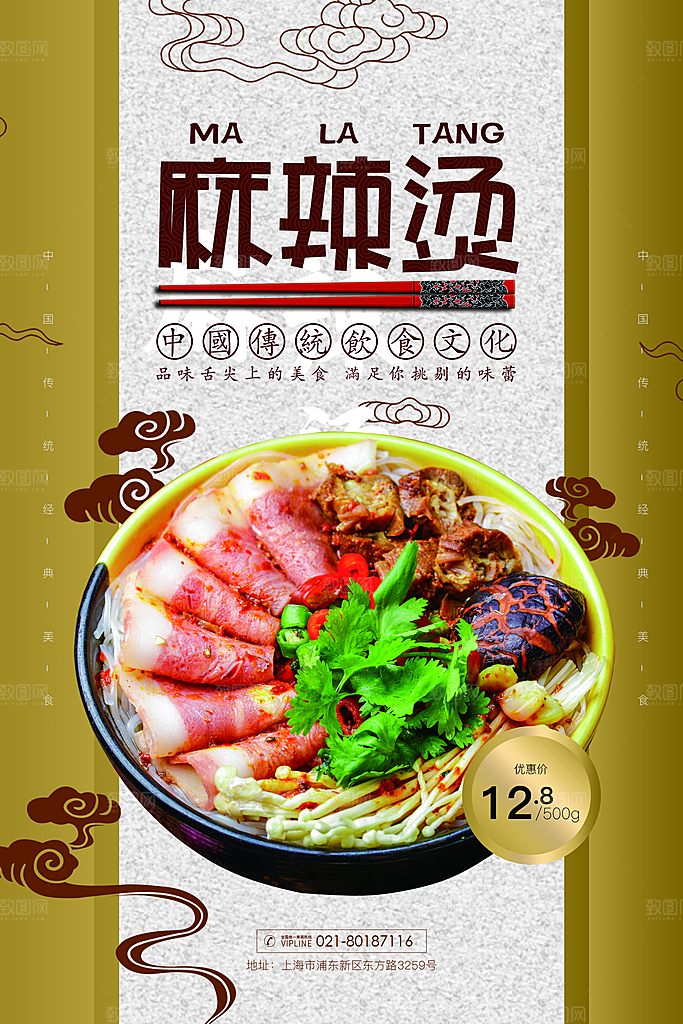 麻辣烫宣传海报展架易拉宝设计素材