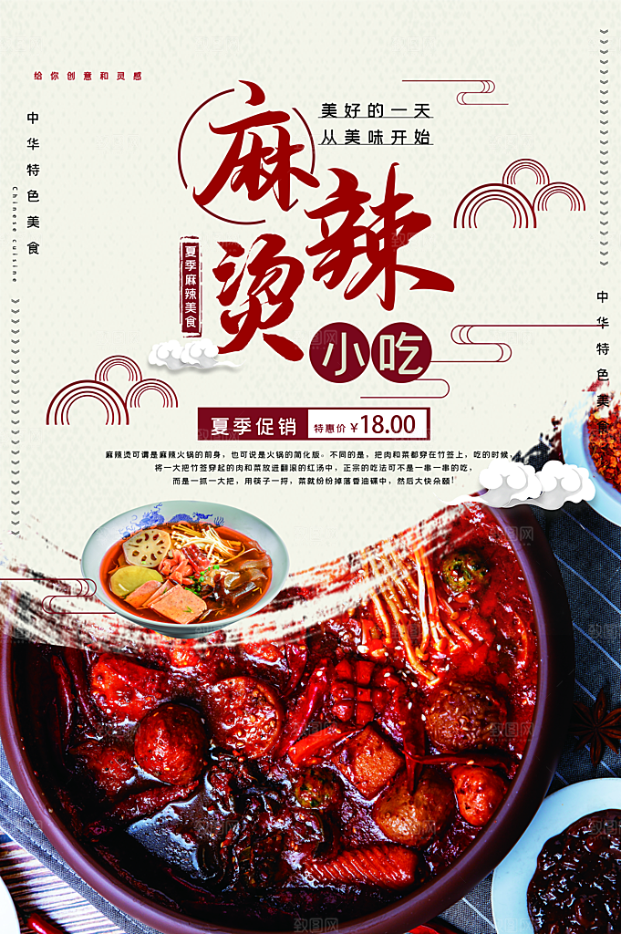 麻辣烫宣传海报展架易拉宝设计素材