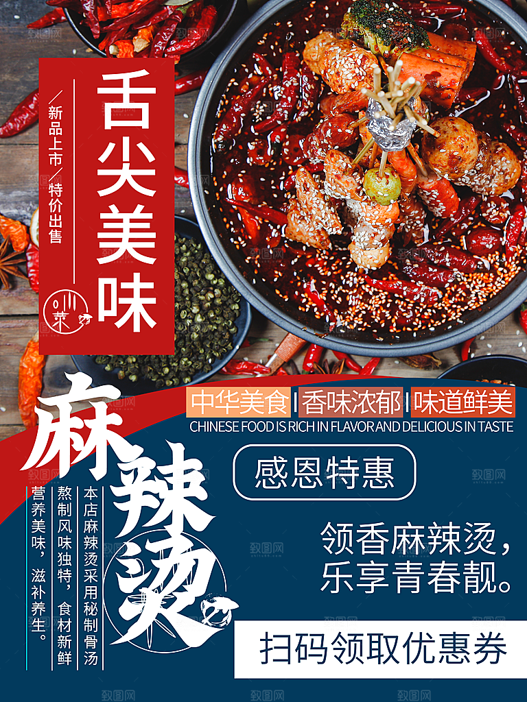麻辣烫宣传海报展架易拉宝设计素材