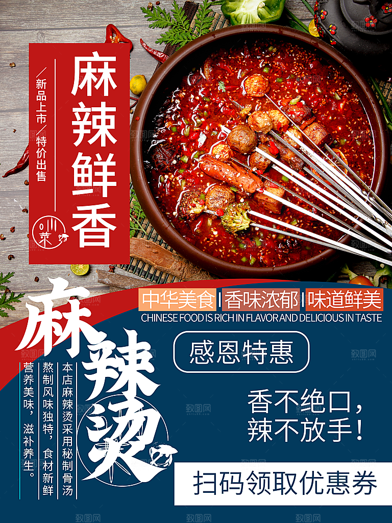 麻辣烫宣传海报展架易拉宝设计