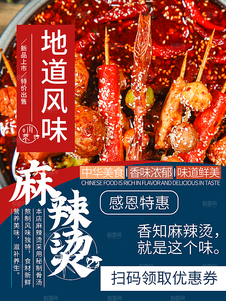 麻辣烫宣传海报展架易拉宝设计