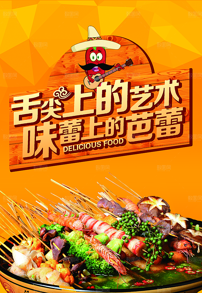 麻辣烫宣传海报展架易拉宝设计
