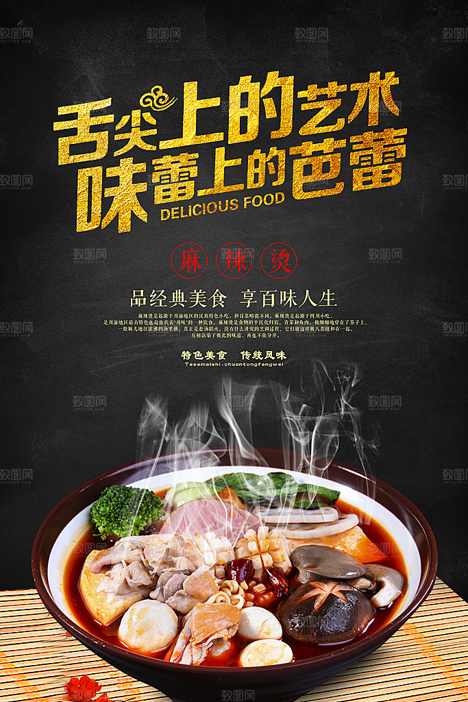 麻辣烫宣传海报展架易拉宝设计