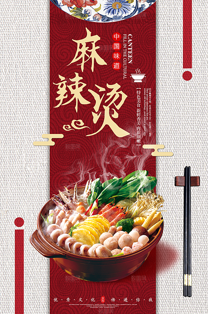 麻辣烫宣传海报展架易拉宝设计