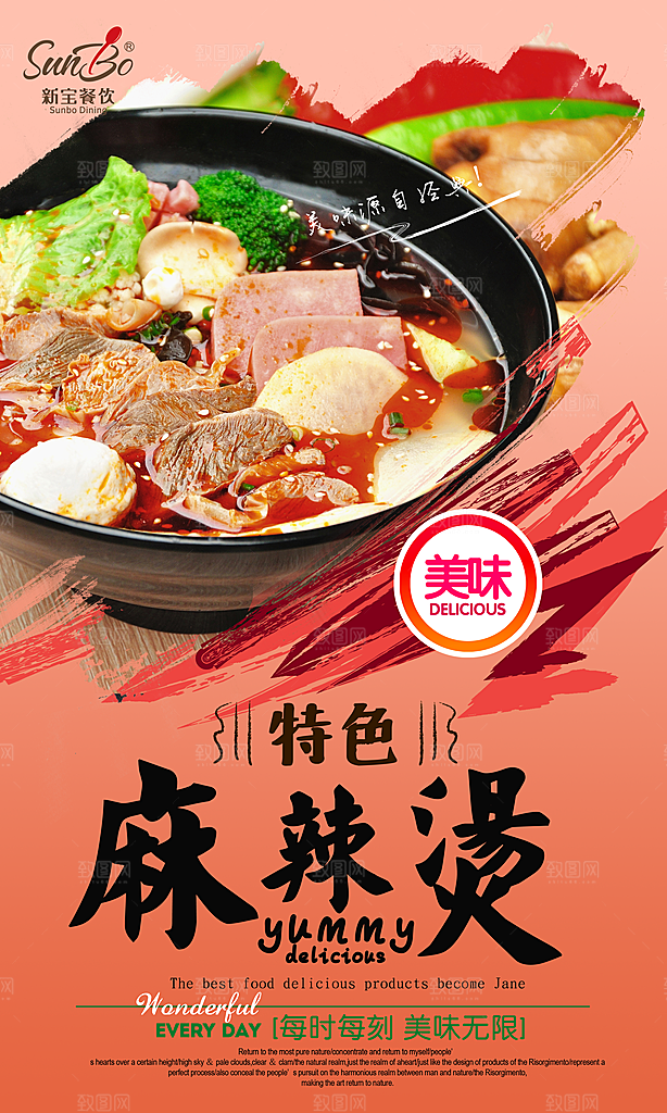麻辣烫宣传海报展架易拉宝设计