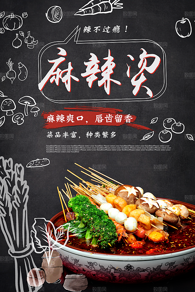 麻辣烫宣传海报展架易拉宝设计