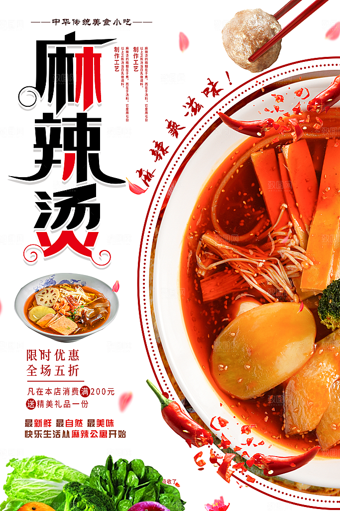 麻辣烫宣传海报展架易拉宝设计