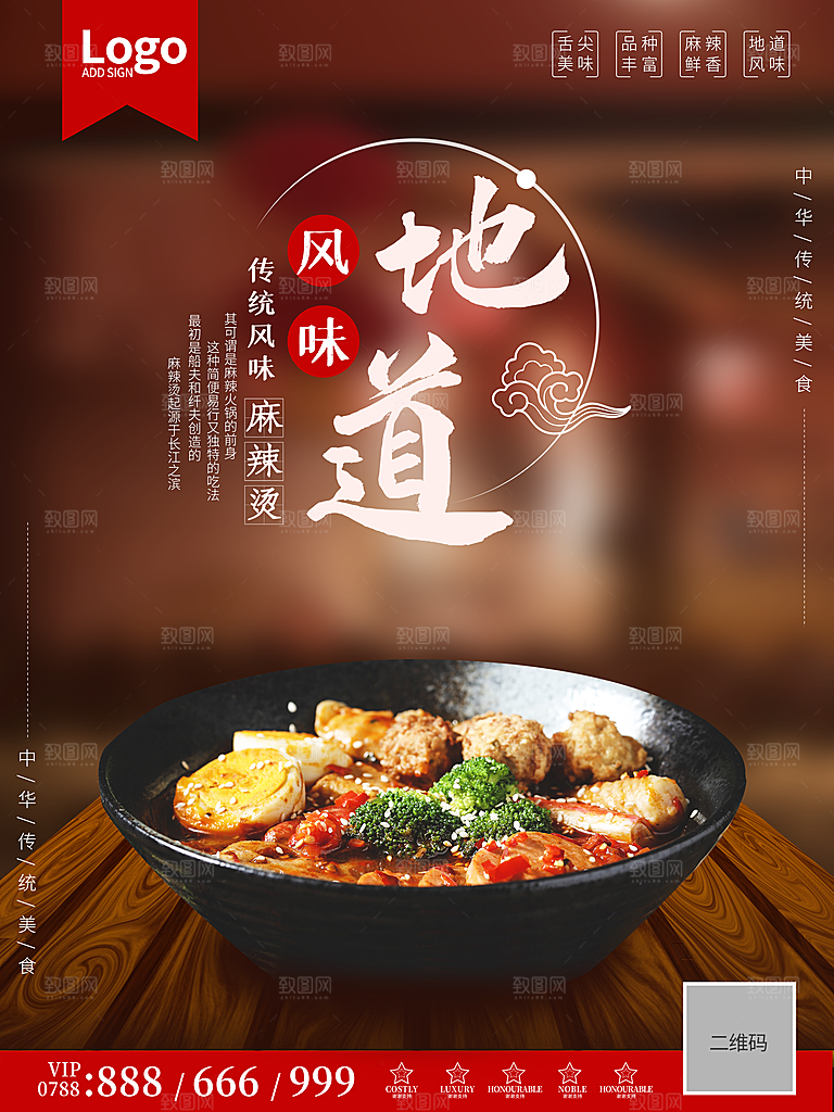 麻辣烫宣传海报展架易拉宝设计素材