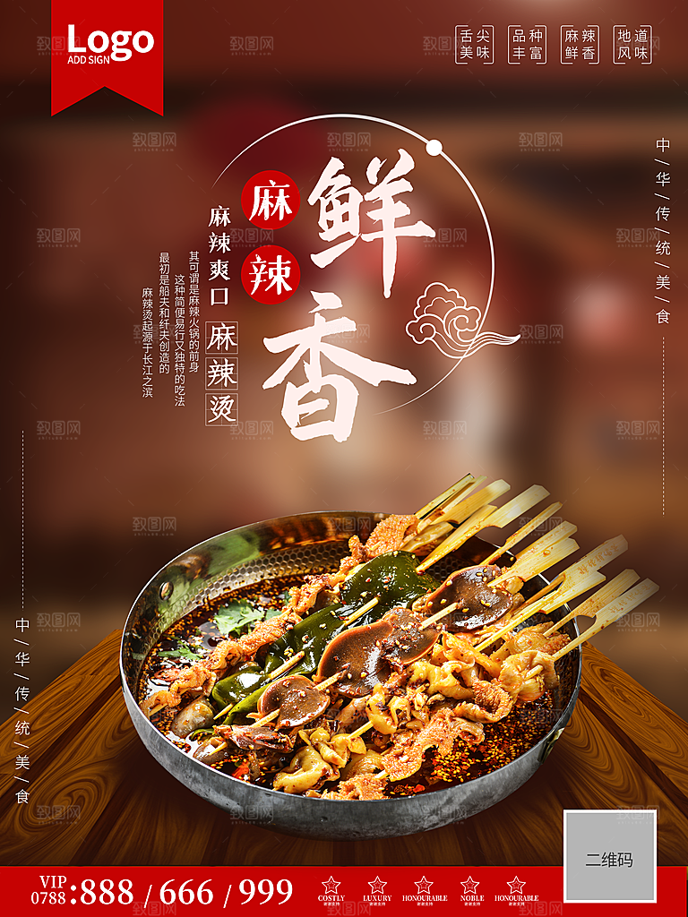 麻辣烫宣传海报展架易拉宝设计素材