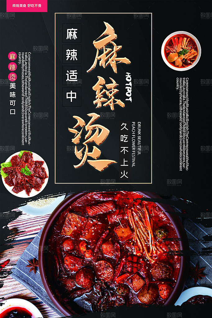 麻辣烫宣传海报展架易拉宝设计素材