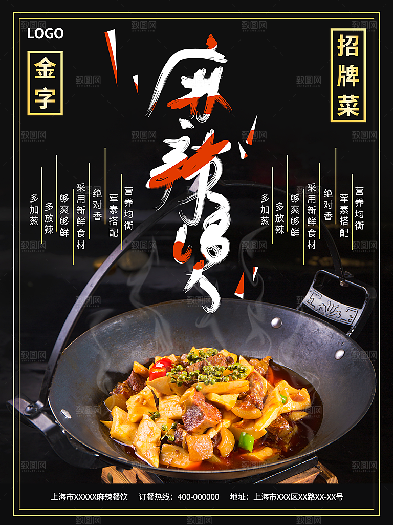 麻辣烫宣传海报展架易拉宝设计素材