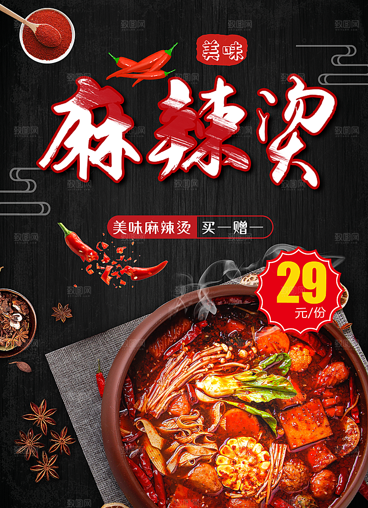 麻辣烫宣传海报展架易拉宝设计素材