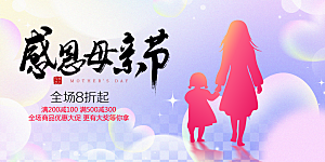 感恩母亲节活动展板