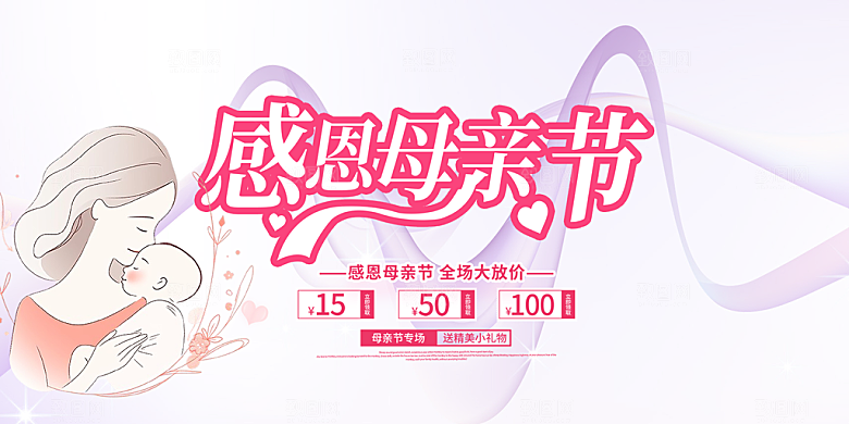 温馨节日感恩母亲节活动展板