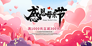 节日感恩母亲节活动展板