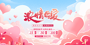 节日感恩母亲节活动展板