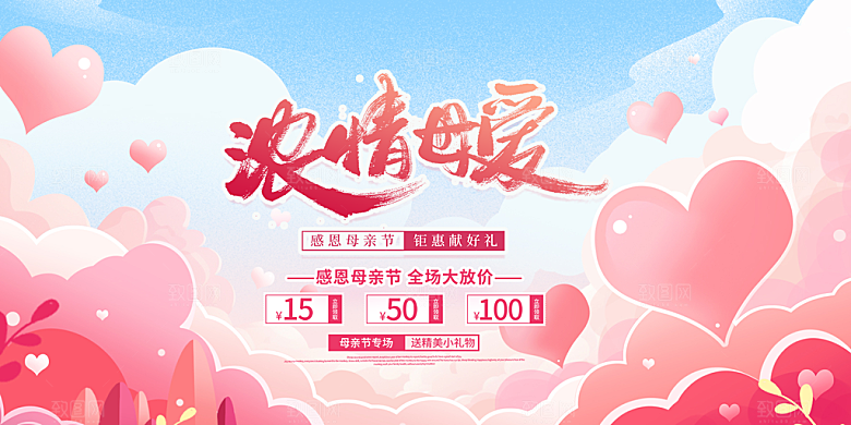 节日感恩母亲节活动展板