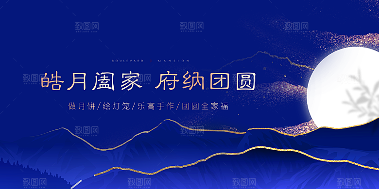 中国传统节日中秋节海报展板素材