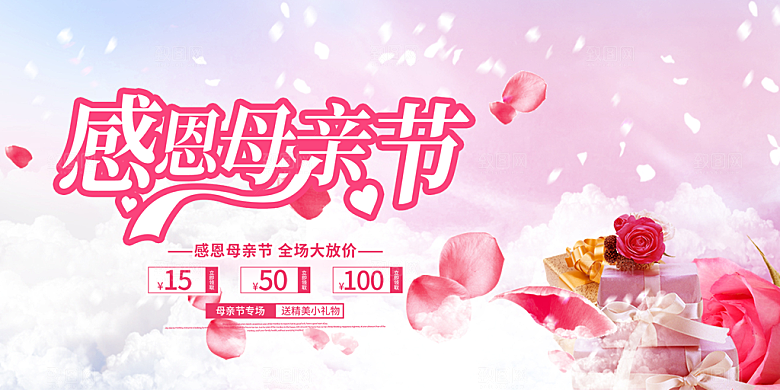 温馨节日感恩母亲节活动展板