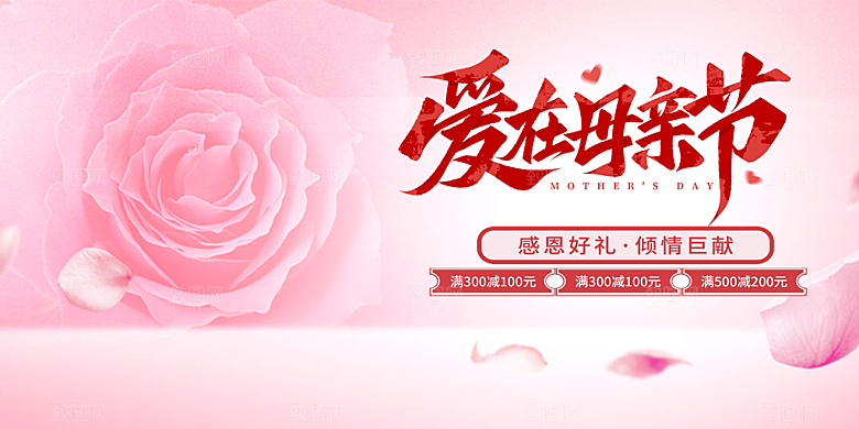 温馨节日感恩母亲节活动展板