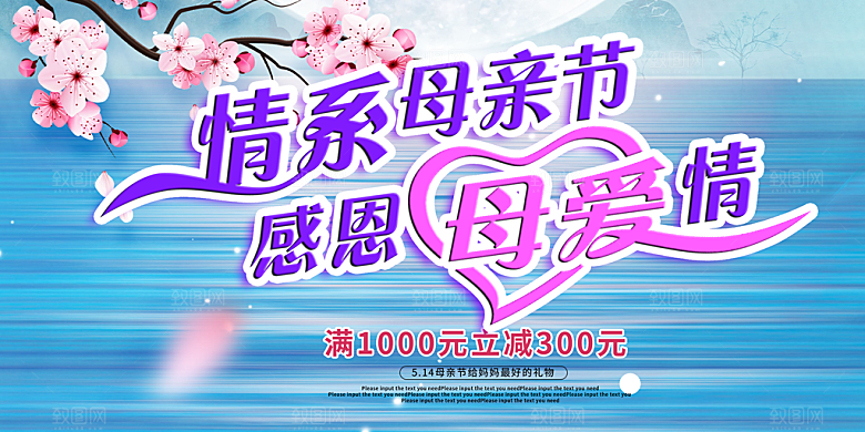 温馨节日感恩母亲节活动展板