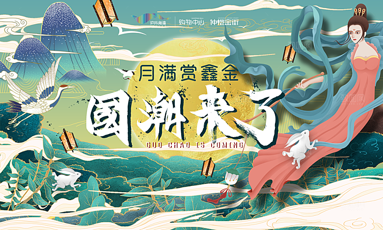 中国传统节日中秋节海报展板素材