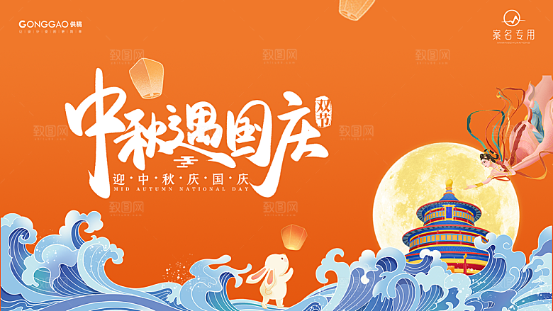 中国传统节日中秋节海报展板素材