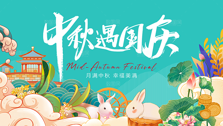 中国传统节日中秋节海报展板素材