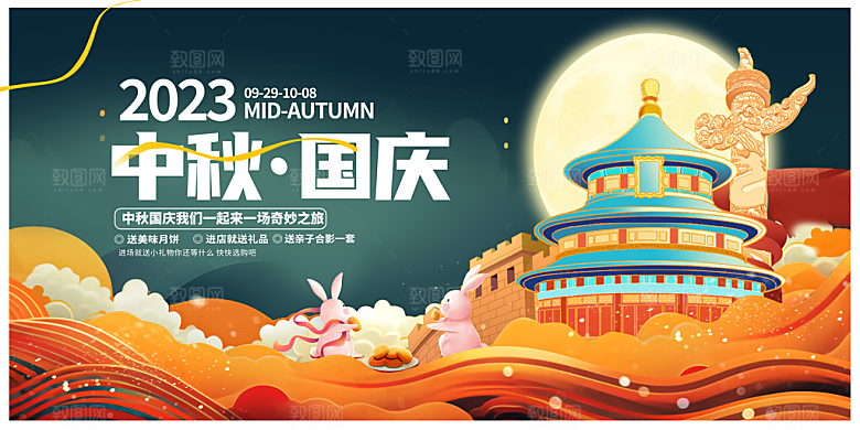 中国传统节日中秋节海报展板素材