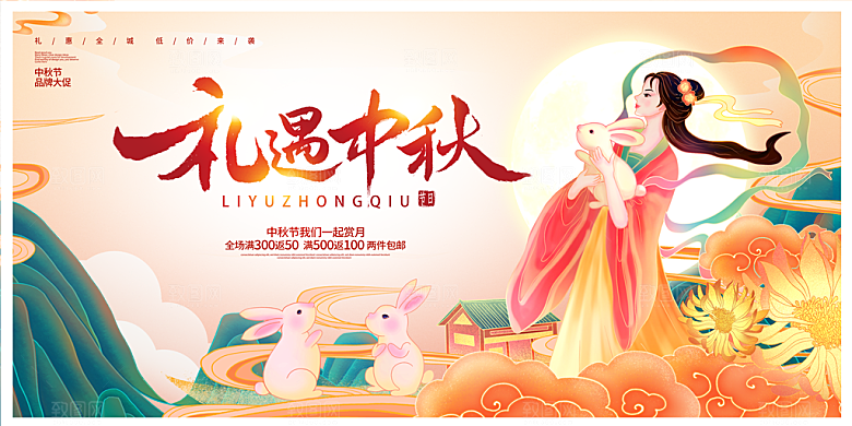 中国传统节日中秋节海报展板素材