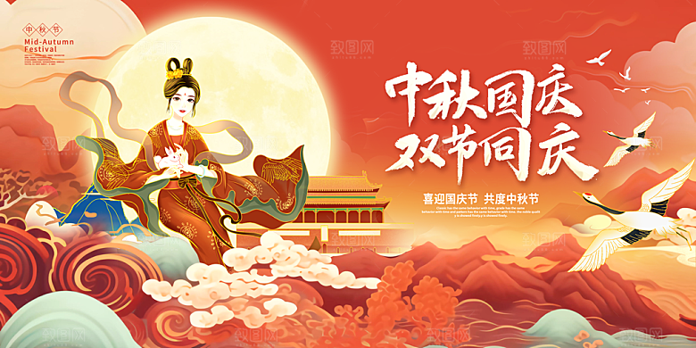 中国传统节日中秋节海报展板素材