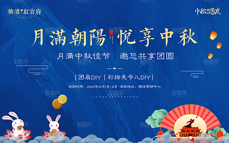 中国传统节日中秋节海报展板素材