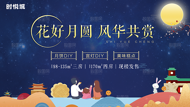 中国传统节日中秋节海报展板素材