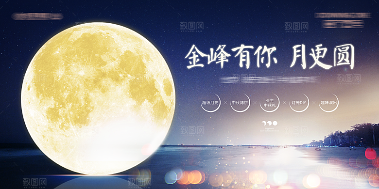 中国传统节日中秋节海报展板素材