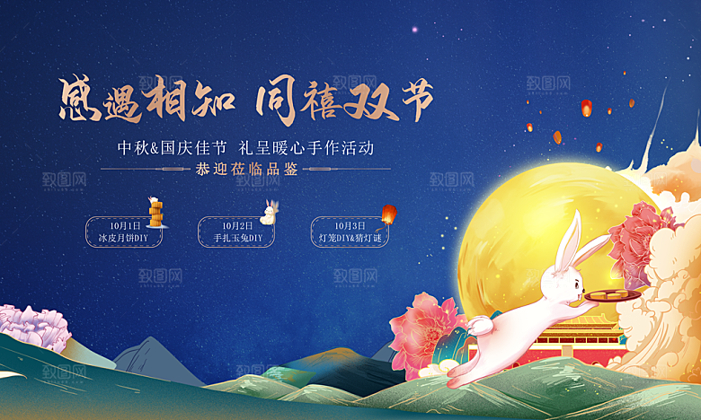 中国传统节日中秋节海报展板素材
