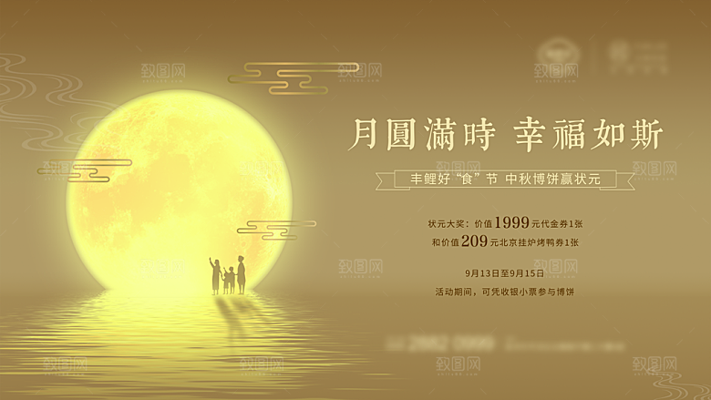 中国传统节日中秋节海报展板素材