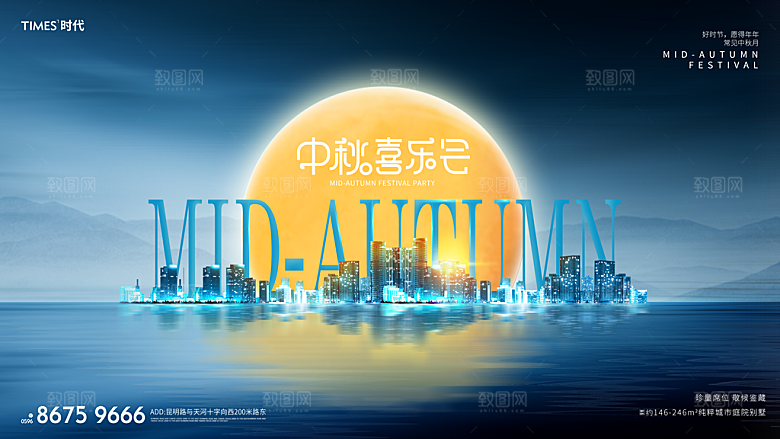 中国传统节日中秋节海报展板素材