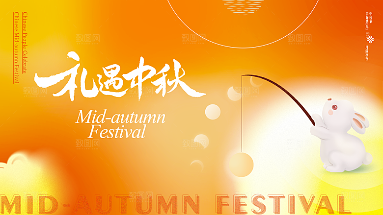 中国传统节日中秋节海报展板素材