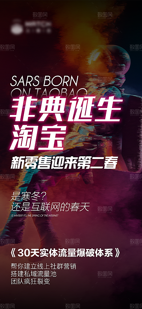 未来科幻炫酷赛博朋克风格营销广告素材