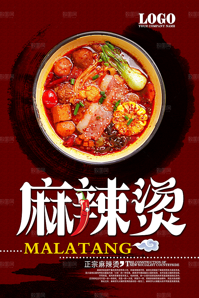 麻辣烫宣传海报展架易拉宝设计素材