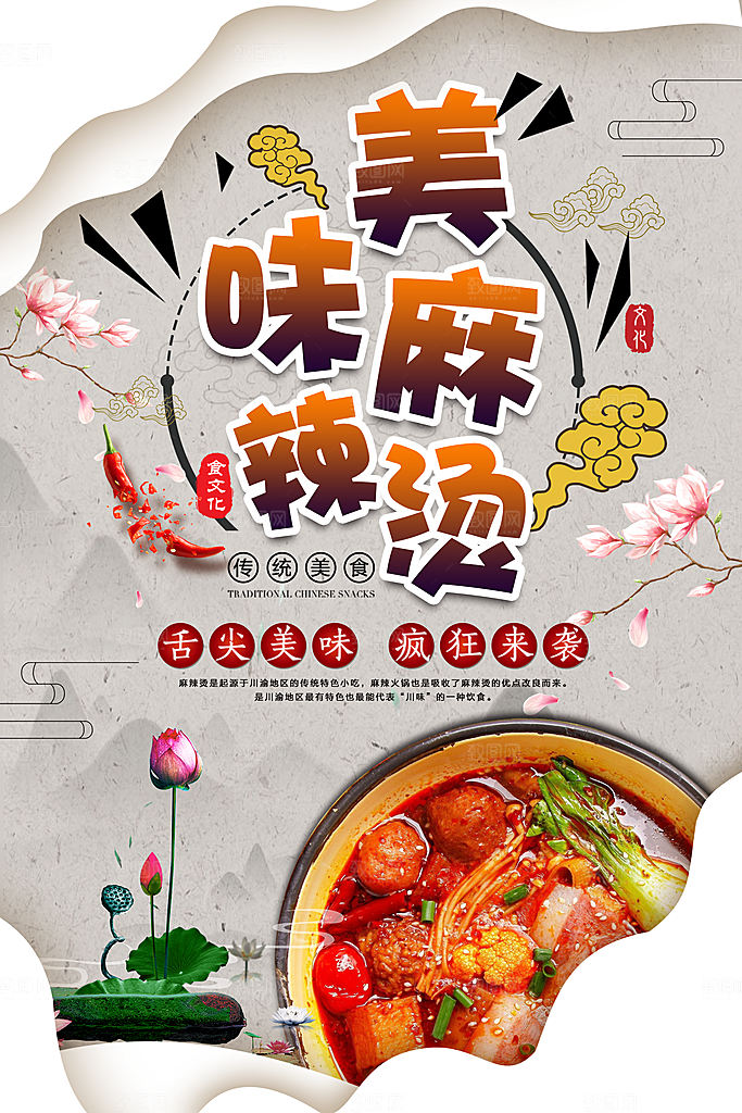 麻辣烫宣传海报展架易拉宝