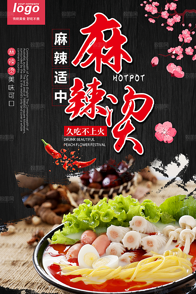 麻辣烫宣传海报展架易拉宝