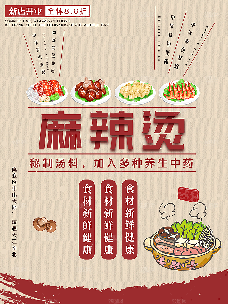 麻辣烫宣传海报展架易拉宝