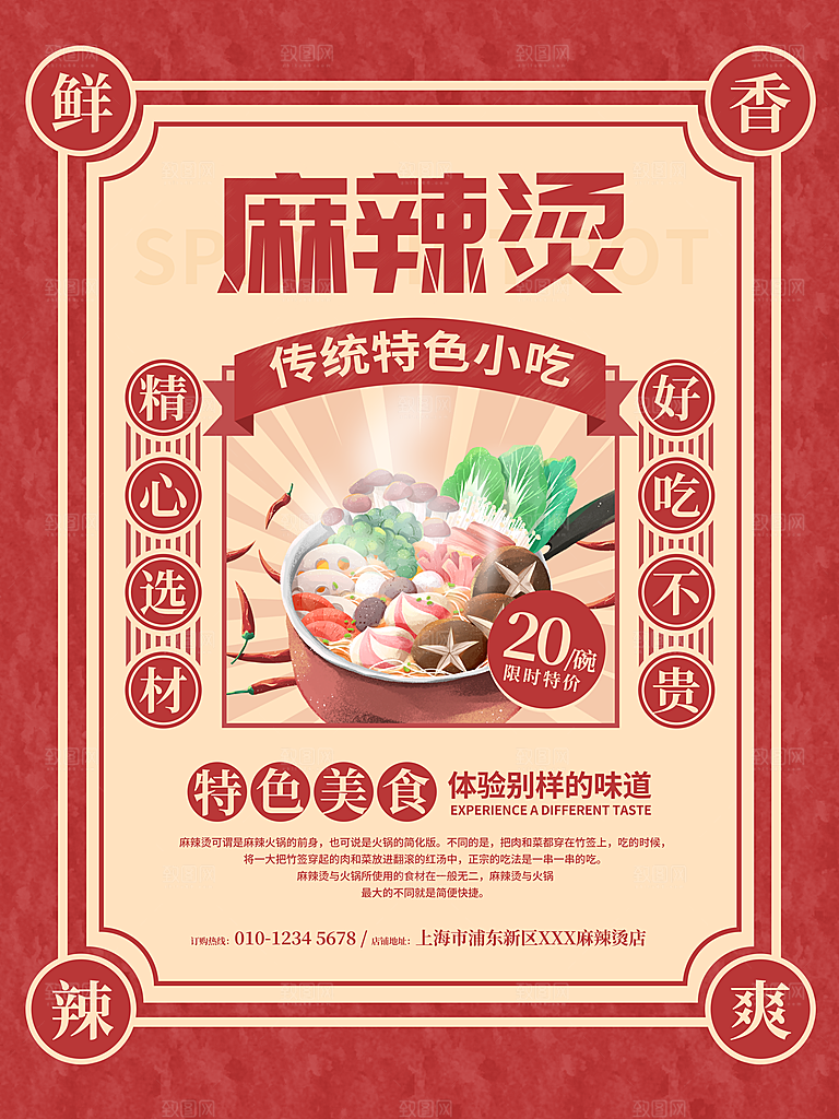 麻辣烫宣传海报展架易拉宝