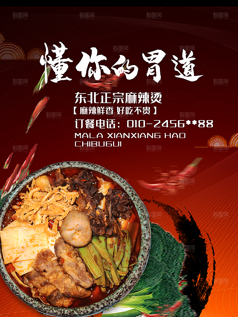 麻辣烫宣传海报展架易拉宝