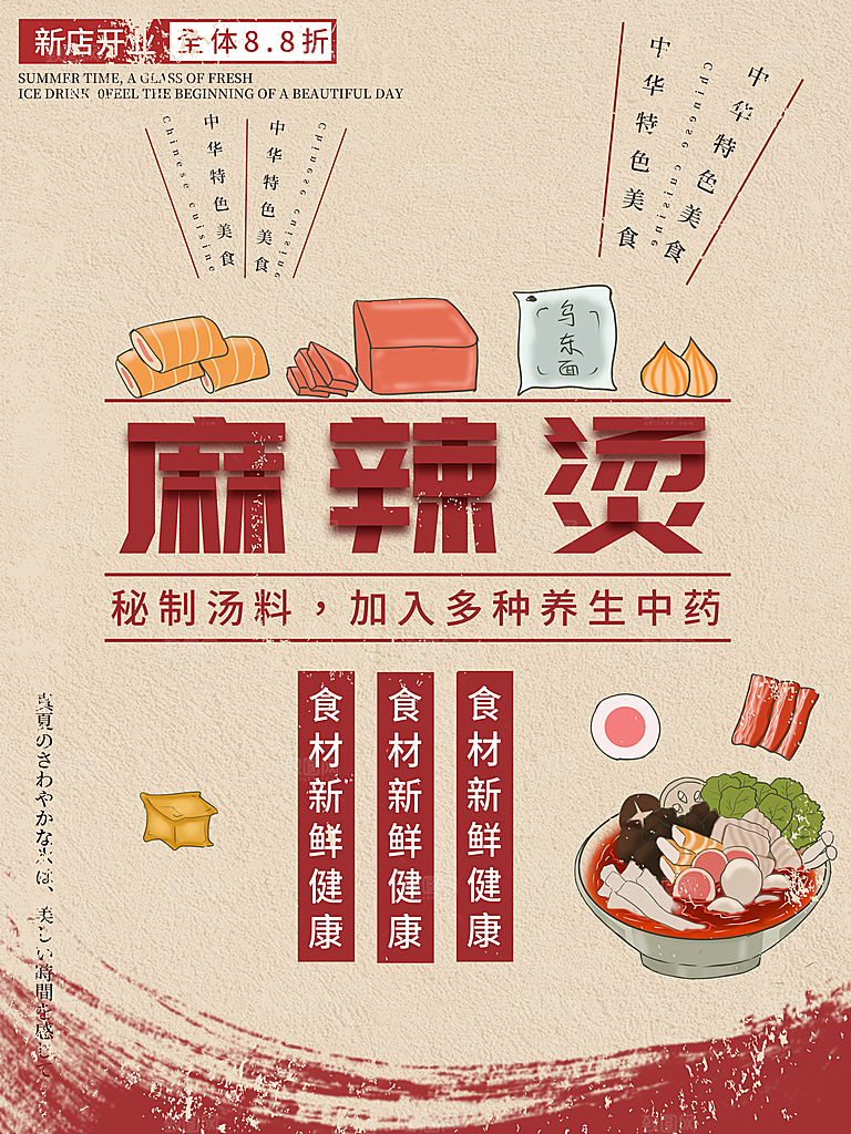 麻辣烫宣传海报展架易拉宝
