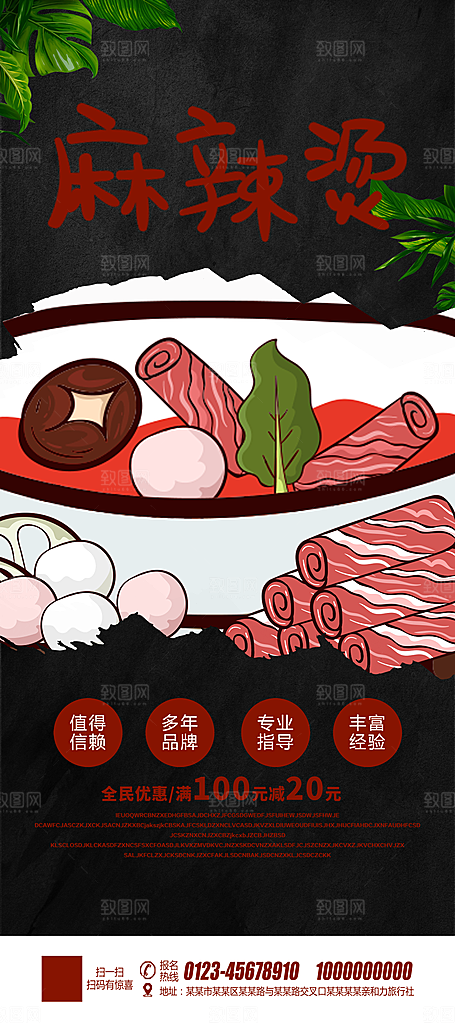 麻辣烫宣传海报展架易拉宝